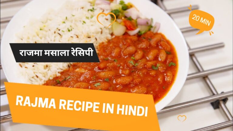 Rajma Recipe In Hindi