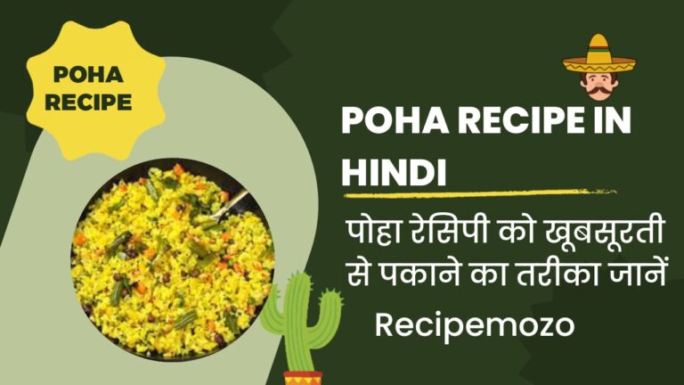 poha recipe in hindi